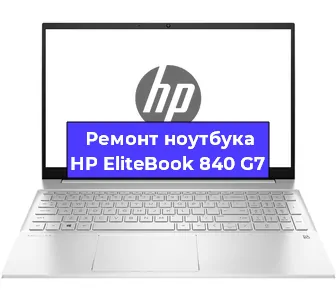Замена батарейки bios на ноутбуке HP EliteBook 840 G7 в Нижнем Новгороде